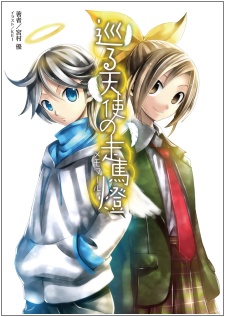 Meguru Tenshi no Memoir