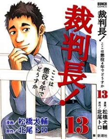 Saibanchou! Koko wa Choueki 4-nen de Dousuka