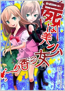Shikabane wa Bishoujo no Kaori