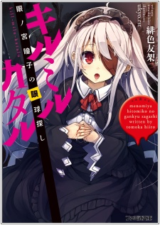 Kill Milu Katalu: Menomiya Hitomiko no Gankyuu Sagashi