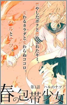 Haru no Houtai Shoujo