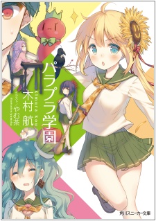 Parapura Gakuen