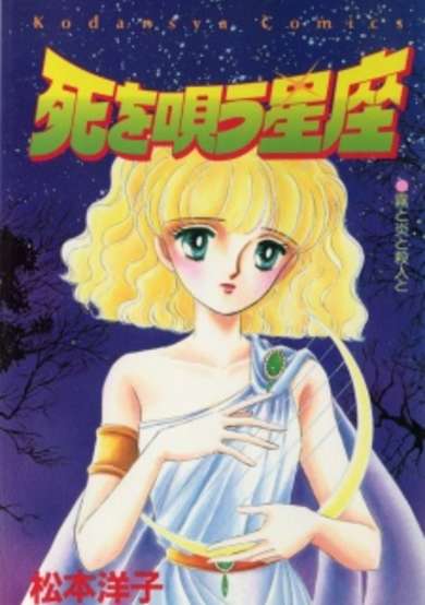 Shi wo Utau Seiza image