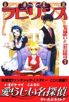 Suteki Tantei Labyrinth