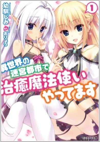Isekai no Meikyuu Toshi de Chiyu Mahoutsukai Yattemasu image