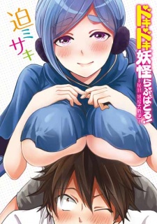 Dokidoki Youkai Love Battle!: Hiroku Youkai Daisensou