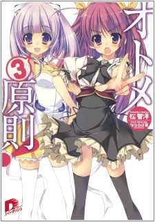 Otome 3-gensoku!
