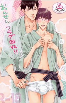 Hidoku Shinaide dj - Onsen Flag Kaishuu!!