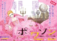 Poisson: Chouki Pompadour no Shougai