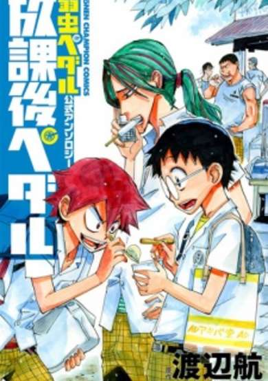 Yowamushi Pedal Tribute, After School Pedal