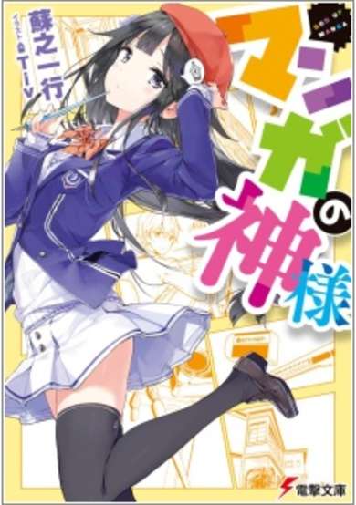 God of Manga image