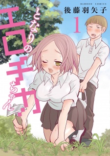 Tonari no Erotica-chan