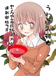 Uwabami Kanojo