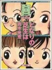 Tonari no Shibafu wa