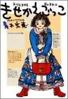 Kisekaegokko