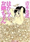 Hataraku Ojou-chan