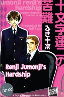 Juumonji-kun shika mienai!!