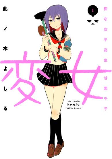 Henjo - The Strange Female High-Schooler Amaguri Senko