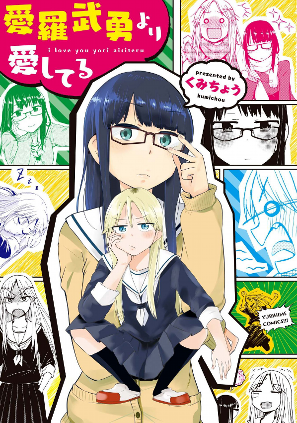 I Love You yori Aishiteru