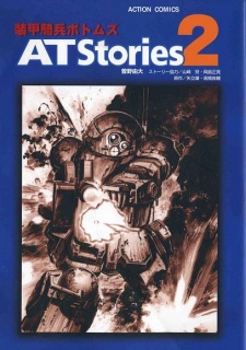 Soukou Kihei Votoms: AT Stories