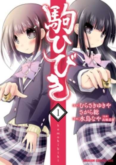 Koma Hibiki image