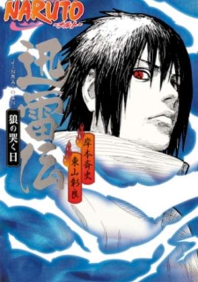 Naruto Jinraiden: The Wolf that Howled at the Sun