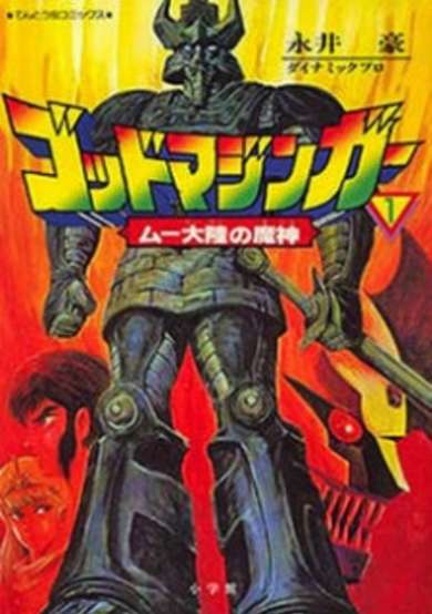 God Mazinger image