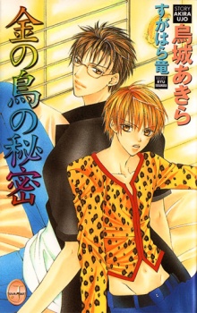 Kin no Tori no Himitsu