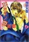 Kin-Button no Kyori