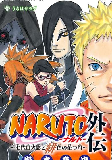 Naruto: The Seventh Hokage and the Scarlet Spring