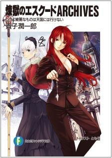 Rengoku no Escudo Archives: Dakedo Kirei na Mono wa Tengoku ni wa Ikenai