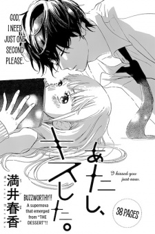 Atashi, Kiss shita. (one shot)