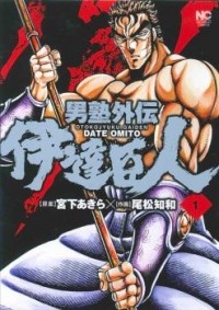 Otokojuku Gaiden: J