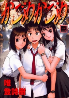Kagome Kagome