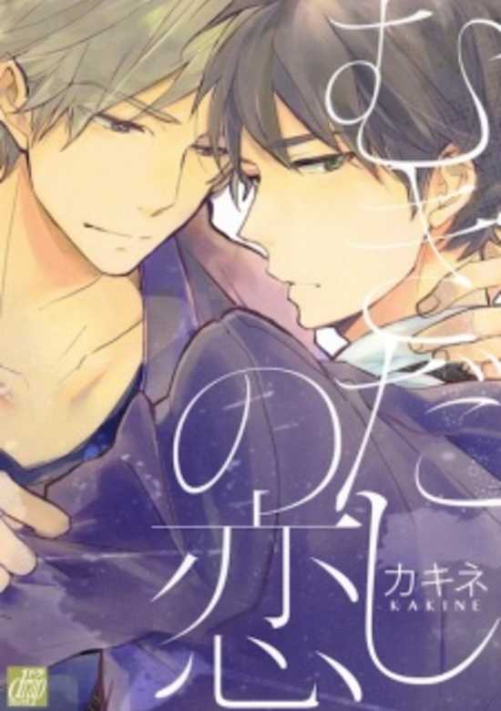 Mukidashi no Koi