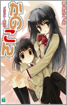 Kanokon