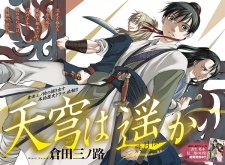 Tenkyuu wa Haruka: Keigetsu Den