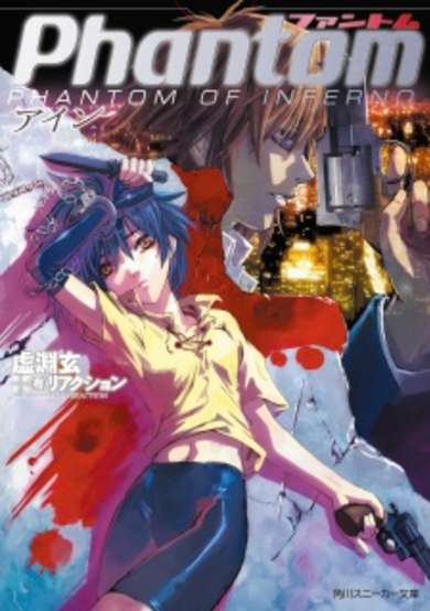 Phantom of Inferno image