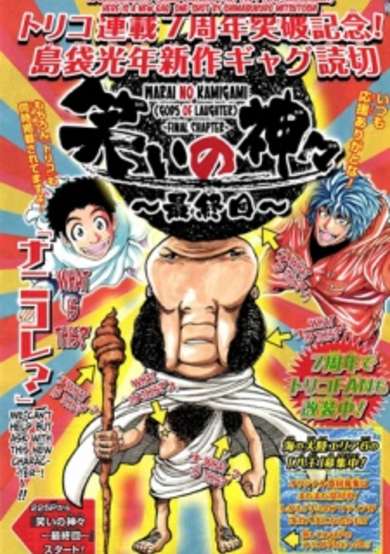 Warai no Kamigami: Saishuukai image