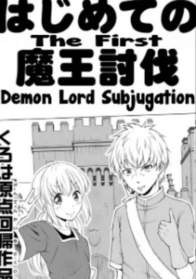 Hajimete no Maou Toubatsu