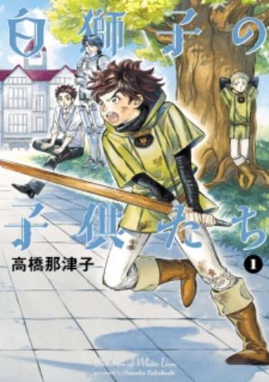 Children of White Lion image