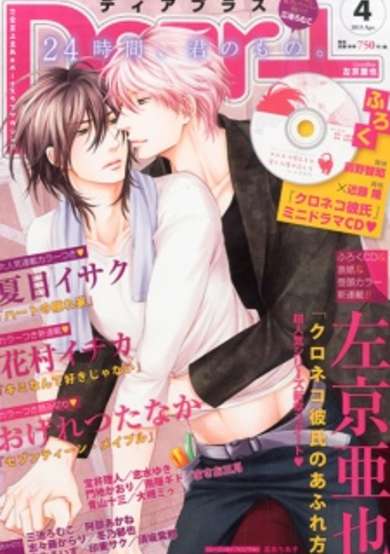 Kuroneko Kareshi no Afurekata