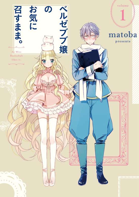BEELZEBUB JOU NO OKINIMESUMAMA. - RAW