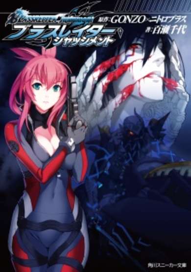 Blassreiter Judgment image