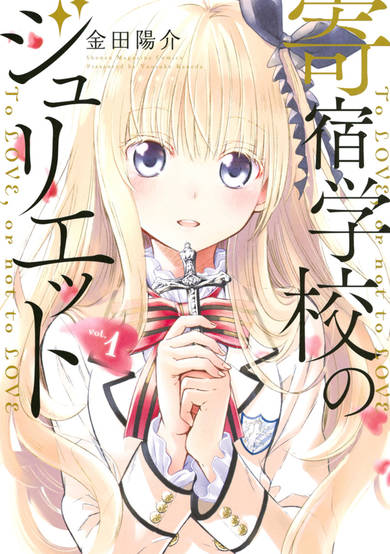 Boarding School Juliet