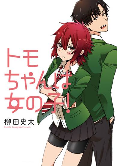 Tomo-chan is a Girl!