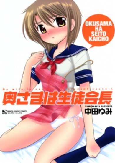 My wife is capitan of student council. image