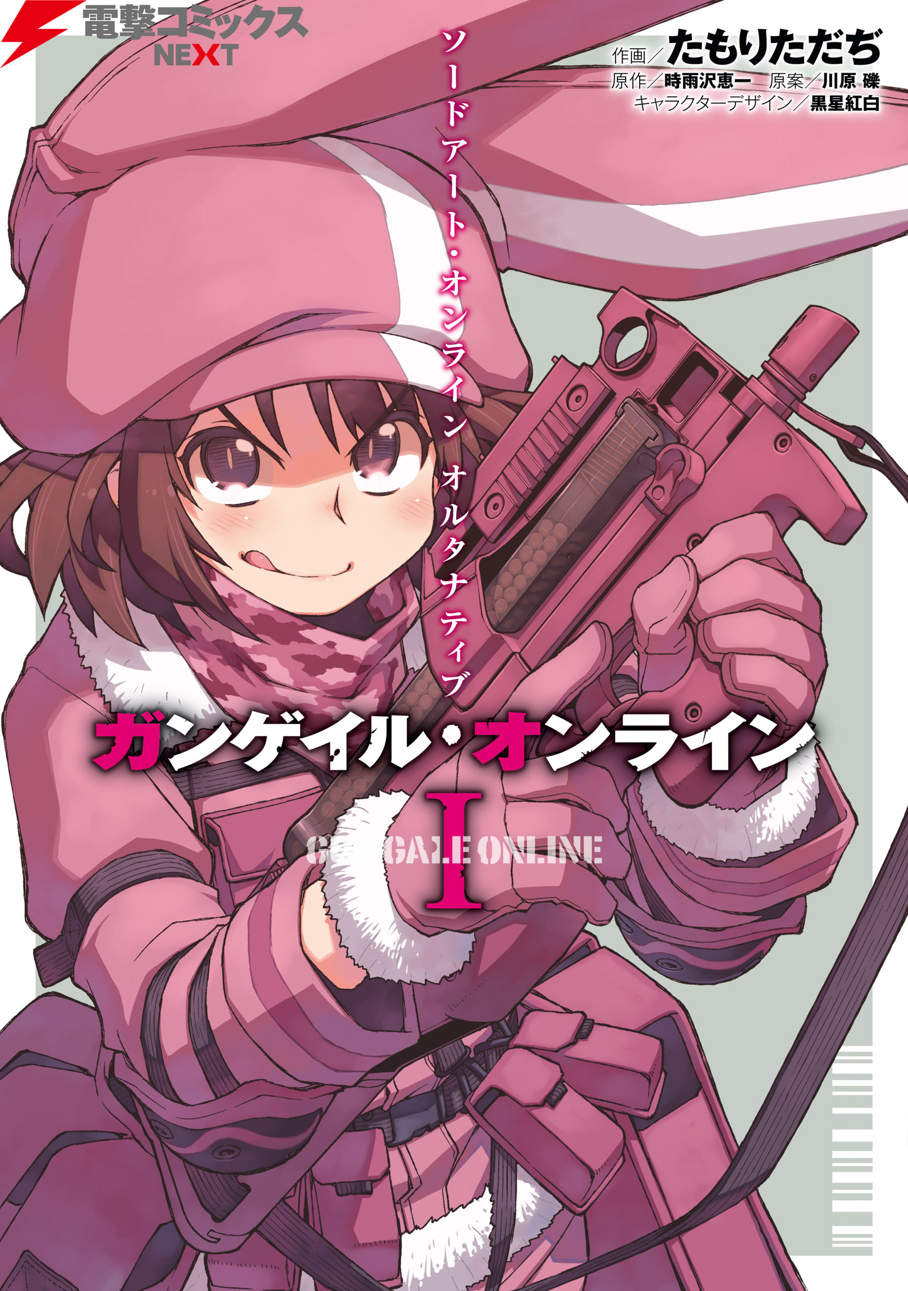 Sword Art Online Alternative: Gun Gale Online