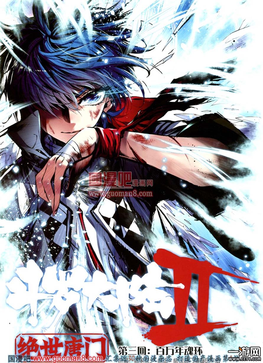 Douluo Dalu II: Jueshi Tangmen