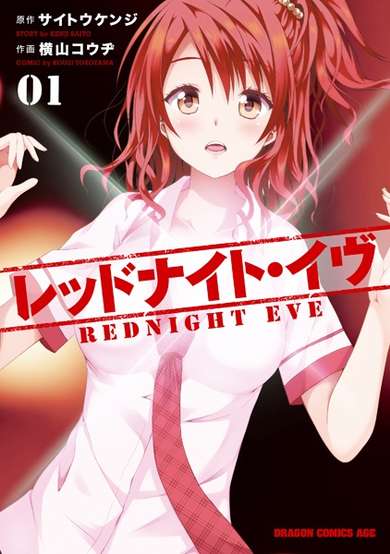 Red Night Eve image